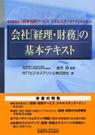 会社「経理・財務」の基本テキスト - 経済産業省「経理・財務サービススキルスタンダード」