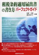 租税条約適用届出書の書き方パーフェクトガイド