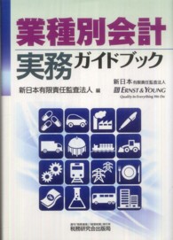業種別会計実務ガイドブック