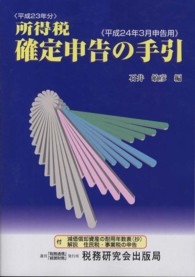 所得税確定申告の手引 〈平成２４年３月申告用〉