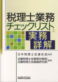 税理士業務チェックリストと実務詳解