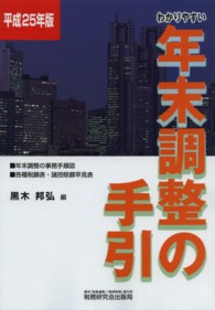 わかりやすい年末調整の手引 〈平成２５年版〉