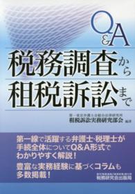 Ｑ＆Ａ税務調査から租税訴訟まで