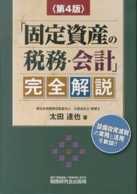 【中古】 会計便利事典/税務研究会/太田達也 Amazon.co.jp: 太田 達也: 本、バイオグラフィー、最新アップデート