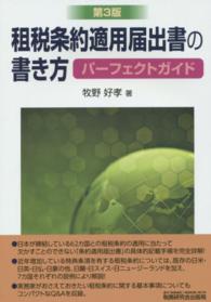 租税条約適用届出書の書き方パーフェクトガイド （第３版）