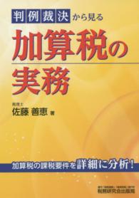 判例裁決から見る加算税の実務