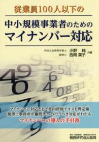 従業員１００人以下の中小規模事業者のためのマイナンバー対応