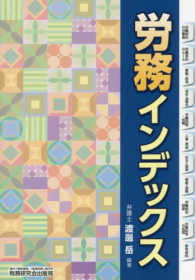 労務インデックス