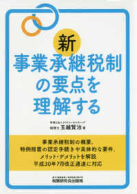 新事業承継税制の要点を理解する