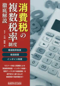 消費税の複数税率制度徹底解説 - 軽減税率制度・経過措置・インボイス制度