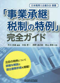 「事業承継税制の特例」完全ガイド