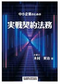 中小企業のための実戦契約法務