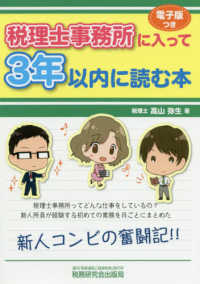 税理士事務所に入って３年以内に読む本