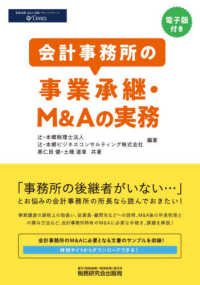 会計事務所の事業承継・Ｍ＆Ａの実務