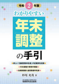 わかりやすい年末調整の手引 〈令和２年版〉