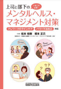 上司と部下のメンタルヘルス・マネジメント対策 - いまこそ必要！