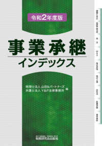 事業承継インデックス 〈令和２年度版〉