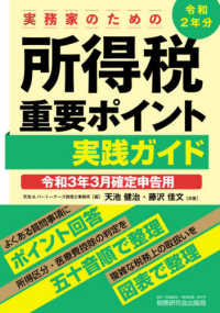 実務家のための所得税重要ポイント実践ガイド 〈令和３年３月確定申告用〉
