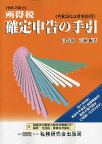 所得税　確定申告の手引―令和３年３月申告用