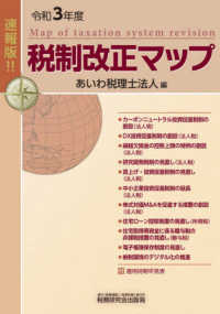 税制改正マップ 〈令和３年度〉