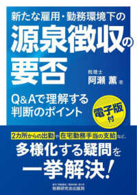 新たな雇用・勤務環境下の源泉徴収の要否―Ｑ＆Ａで理解する判断のポイント