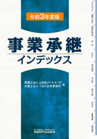 事業承継インデックス 〈令和３年度版〉