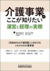 介護事業のここが知りたい運営と経理の実務