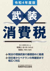 武装消費税 〈令和４年度版〉