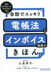 会話でスッキリ電帳法とインボイス制度のきほん