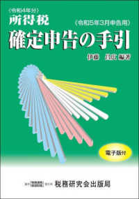 所得税確定申告の手引 〈令和５年３月申告用〉