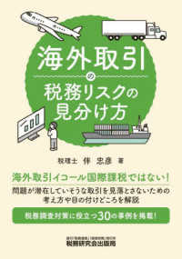 海外取引の税務リスクの見分け方