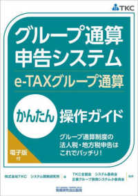 グループ通算申告システム（ｅ－ＴＡＸグループ通算）かんたん操作ガイド