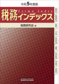 税務インデックス〈令和５年度版〉
