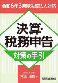 決算・税務申告対策の手引 〈令和６年３月期決算法人対応〉