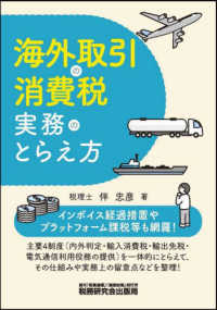 海外取引の消費税実務のとらえ方