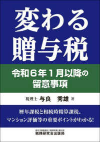 変わる贈与税　令和６年１月以降の留意事項