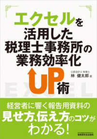 エクセルを活用した税理士事務所の業務効率化UP術