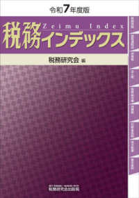 税務インデックス（令和７年度版）