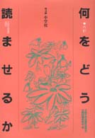 何をどう読ませるか 〈第４群〉 中学校 （６訂）