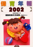 保育年報 〈２００２〉