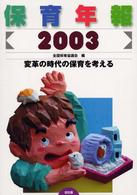 保育年報 〈２００３〉