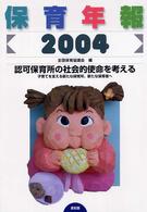 保育年報 〈２００４〉