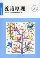 養護原理 改訂・保育士養成講座 （改訂３版）