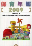 保育年報 〈２００９〉