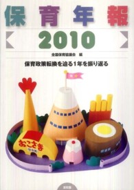 保育年報 〈２０１０〉