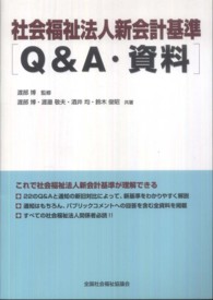 社会福祉法人新会計基準「Ｑ＆Ａ・資料」