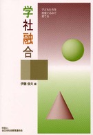 学社融合 - 子どもたちを地域ぐるみで育てる