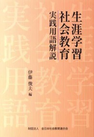 生涯学習・社会教育実践用語解説