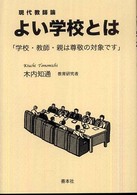 よい学校とは - 学校・教師・親は尊敬の対象です