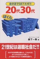 ２０代３０代ぼくら転職人 - 自分流でｇｅｔだぜ！！